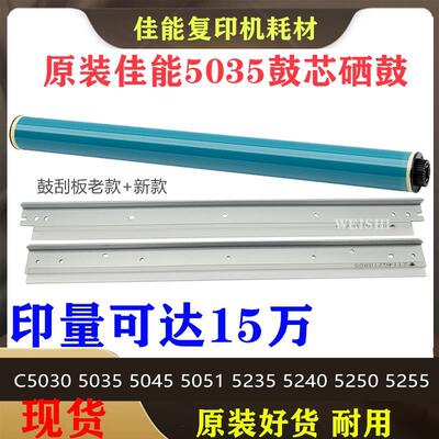 佳能C5035鼓芯5045 c5051 5235 5240单鼓5250 5255 5030感光鼓芯