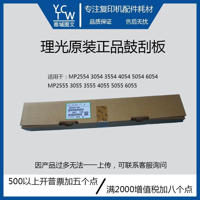 理光全新原装MP2555 3055 3555 4055 5055 6055鼓刮板 鼓清洁