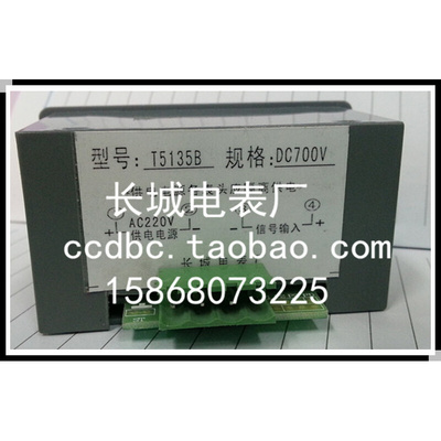 。长城电表厂 T5135B 700V 直流数显电压表 供电：AC220V 79*42
