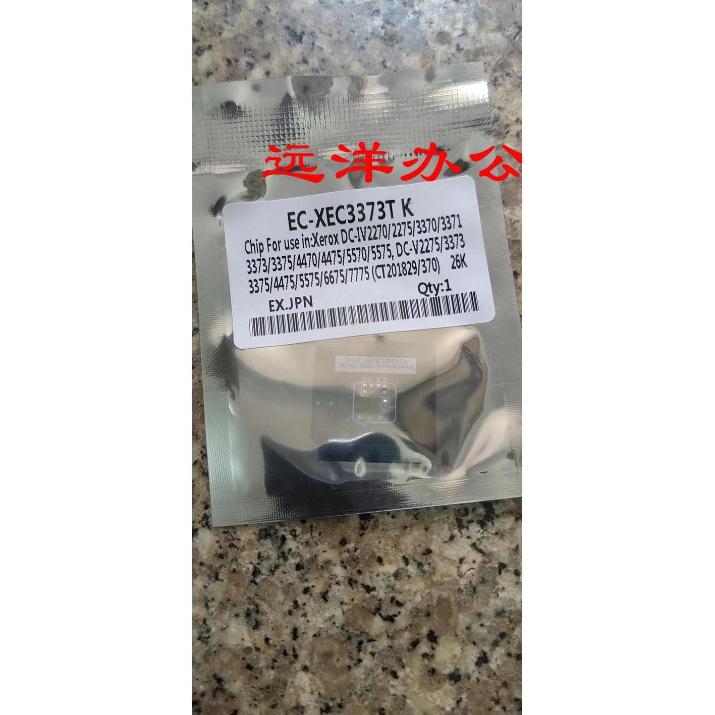 施乐VII C2273 3372 3373粉盒计数芯片4473 5573 6673 7773鼓芯片