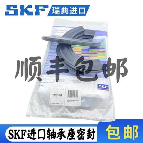 进口轴承座唇式密封SKF TSN515G TSNG516 TSN517G TSN518G TSN519