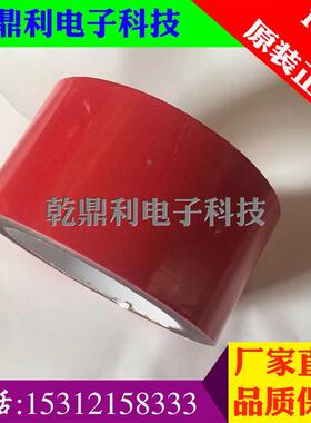 红色铝箔麦拉胶带分切电子屏蔽线缆包裹材料复合超薄缠绕屏蔽干扰