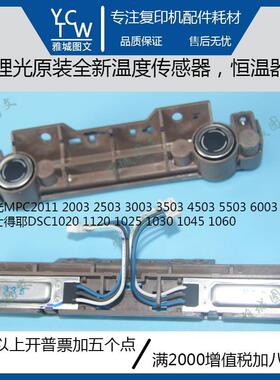 基士得耶全新原装DSC1120 1020 1045 1060定影温度传感器恒温器