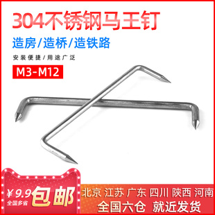 扒钉 U型骑马钉 船钉 工字 建筑大长钉 304不锈钢马王钉 蚂蟥钉
