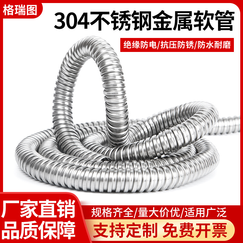 。304不锈钢包塑金属管蛇皮管波纹管电线保护套管阻管燃管16 20 3