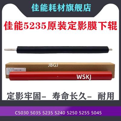 佳能C 5035 5235 5240 5250 5255 5535 5540 5550 5560定影膜加热