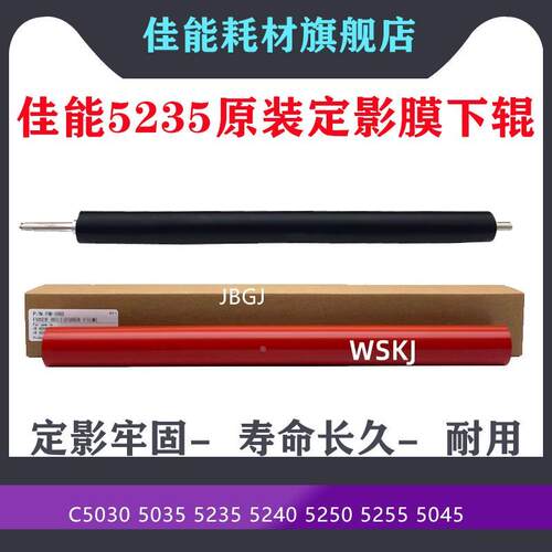 佳能C 5035 5235 5240 5250 5255 5535 5540 5550 5560定影膜加热