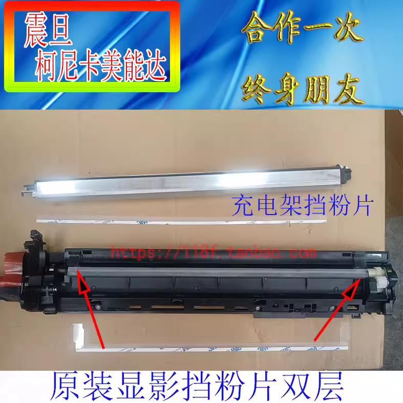 震旦ADC223 C283 C365 C225 C307 C286复印机充电显影挡粉片3M胶