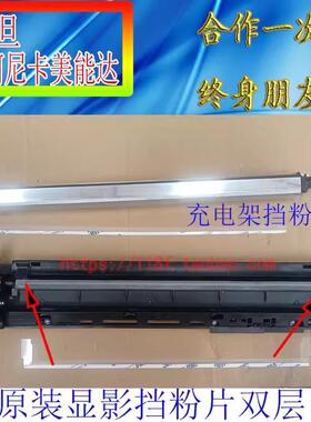 震旦ADC223 C283 C365 C225 C307 C286复印机充电显影挡粉片3M胶