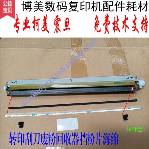 柯美C286i C364 C308 C226 C221美能达C554E转印回收器挡粉片海绵