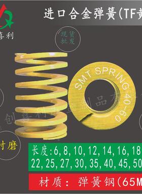 810121416模具弹簧进口模具矩形弹簧 合金钢压簧黄色外径订做