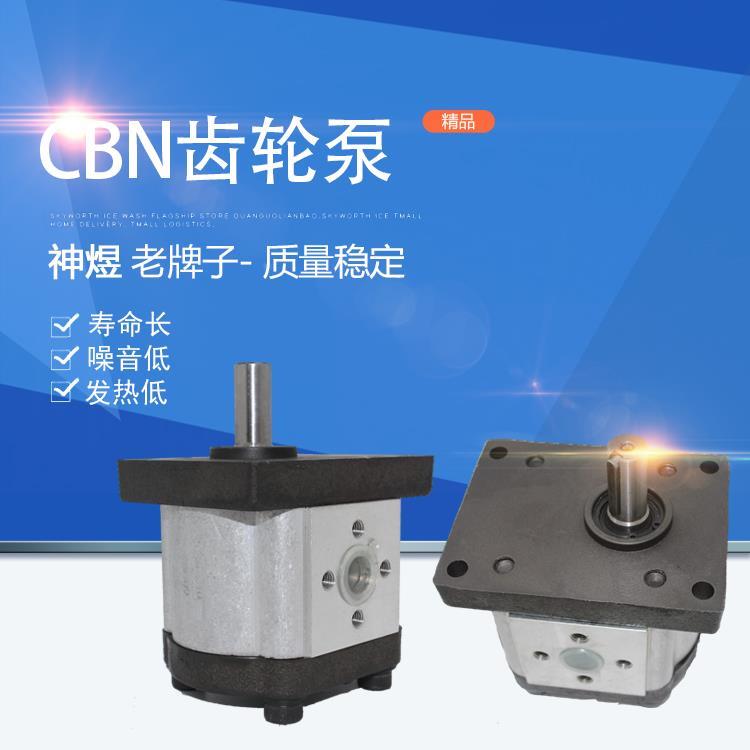 液压高压齿轮泵CBN-G304/E306/F310/G314/G316/G320/G325叉车油泵
