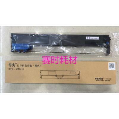 原装 得实 DS-200 DS200 DS7830 94D-5 DS7850色带架含芯 色带芯