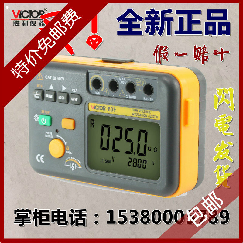 。胜利仪器 VICTOR绝缘电阻测试仪 VC60F兆欧表摇表数字绝缘表