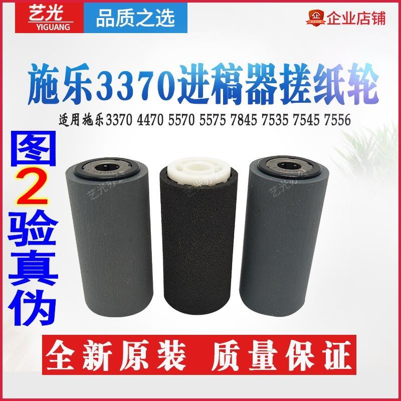 施乐3370 7970 5570 5575 80555 7855 8045 7556进稿输稿器搓纸轮