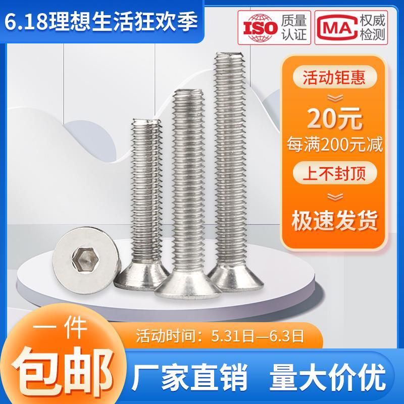 304不锈钢内六角沉头螺丝钉 平头平杯螺栓M2M3M4M5M6M8M10M16-M20