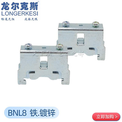 。正品龙牌电气接线端子附件C45导轨终端固定夹BNL8铁镀锌固定件