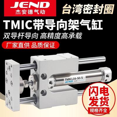 TMIM12带导向TMICM20支架TMICL16气缸25X50X75X100X125X150X200-S