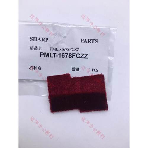 夏普AR MX 550N 620 700 555 N U 鼓架侧密封片 鼓垫 红色毛毡