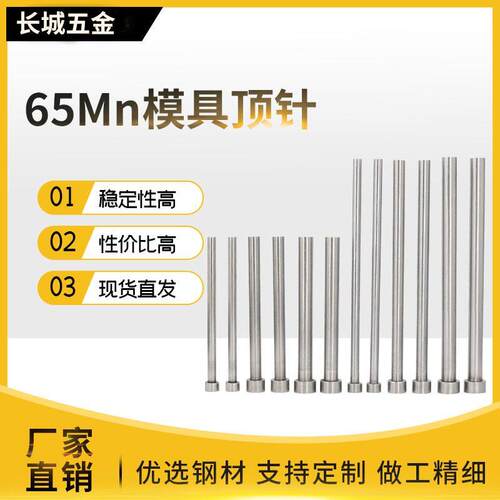 65mn普通顶针/模具顶杆9.0 10.0 11.0 12 13*100*150*200*250*300