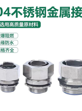 。包塑金属软管端箱接头不锈钢外牙螺纹锁头锁母蛇皮管镀锌外丝DP