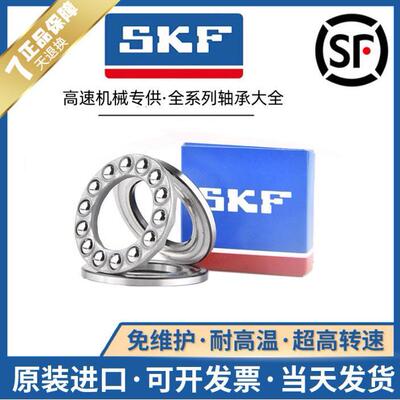 SKF进口轴承51118 51119 51120 51122 51124 51126 51128 51130 M