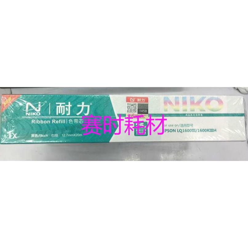耐力LQ680K2 LQ690K LQ1900K2H LQ1600KIII+ LQ2170 LQ675色带芯