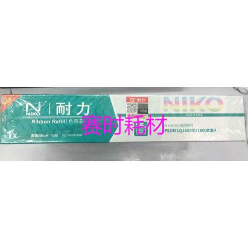 耐力LQ680K2 LQ690K LQ1900K2H LQ1600KIII+ LQ2170 LQ675色带芯