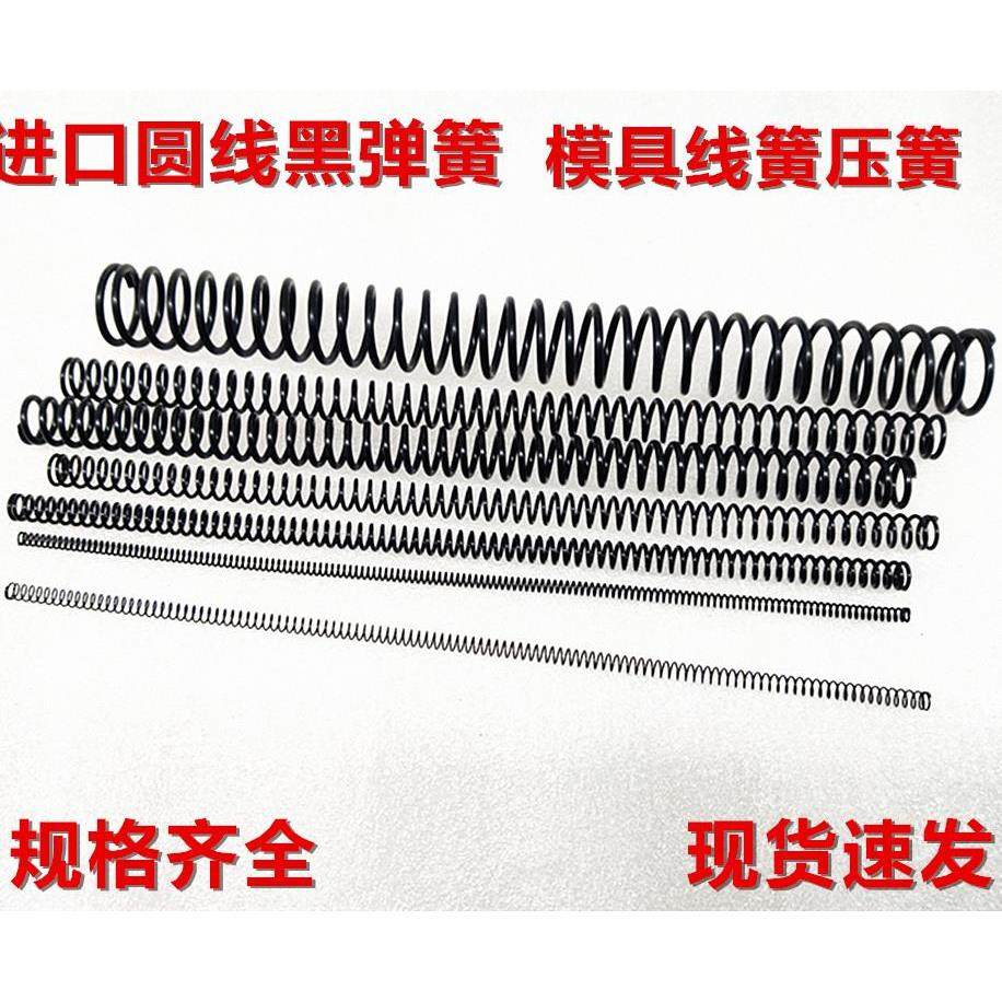 进口圆线弹簧/压缩弹簧/压簧/黑线弹簧/压力弹簧  0.5x5-6x300,办公设备/耗材/相关服务,其它,淘宝优惠券,粉丝福利购,淘宝优惠卷