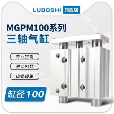 三轴带导杆大推力气缸MGPM100X25X50X75X100X125X150X200X300Z