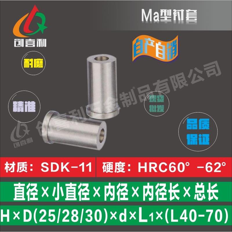 Ma型衬套 冲头冲针25 28 30 规格齐全材质SKD-11 SKH-51/SKH-9