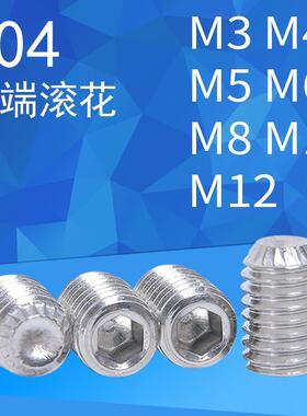 304不锈钢DIN916K凹端滚花内六角紧定螺丝M3M4M5-M12无头止付机米