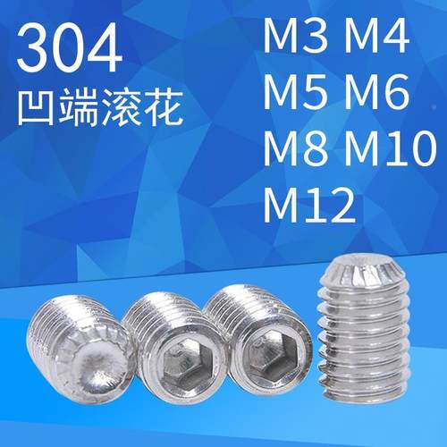 304不锈钢DIN916K凹端滚花内六角紧定螺丝M3M4M5-M12无头止付机米