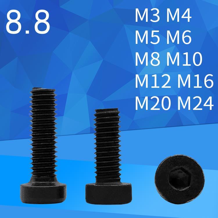 M3-M24薄头矮头内六角螺丝黑色机螺钉DIN7984高强度发黑螺栓8.8级