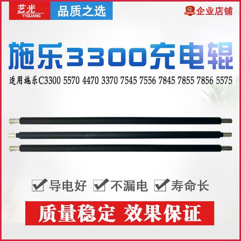 施乐5005D 5570 4470 3370 7545 7556 7845 7855 7856 5575充电辊
