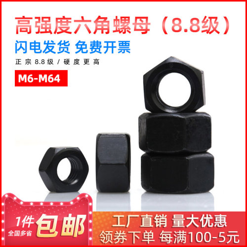 。GB6170国标8.8级高强度六角螺母螺帽发黑螺丝帽M6/8/10/12/14mm
