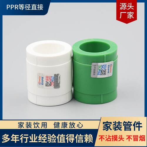 ppr水管等径直接PPR管件热熔家装精品 豪华款4分20 6分25  32