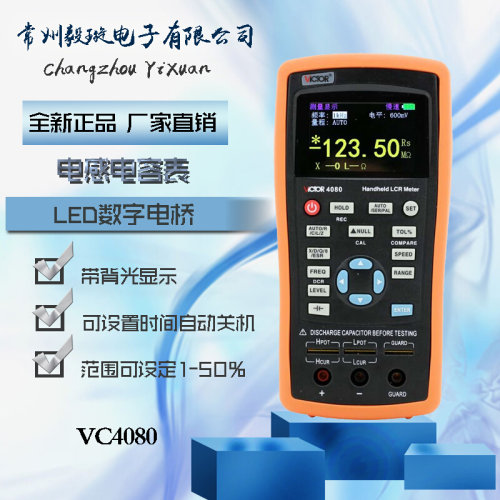 。胜利仪器 LCR测试仪VC4080 数字电感电阻电容表 手持式 高精度