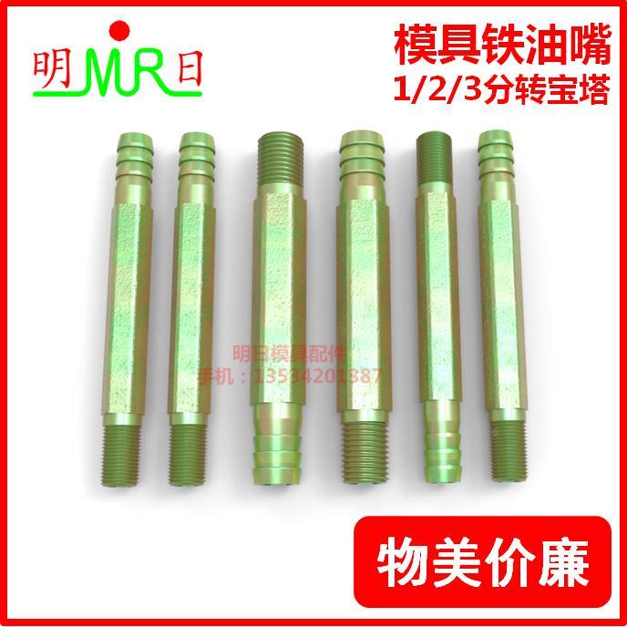 宝塔加长英制1/2/3分转宝塔9.5/12.5铁渡彩加长水嘴水咀水管快速