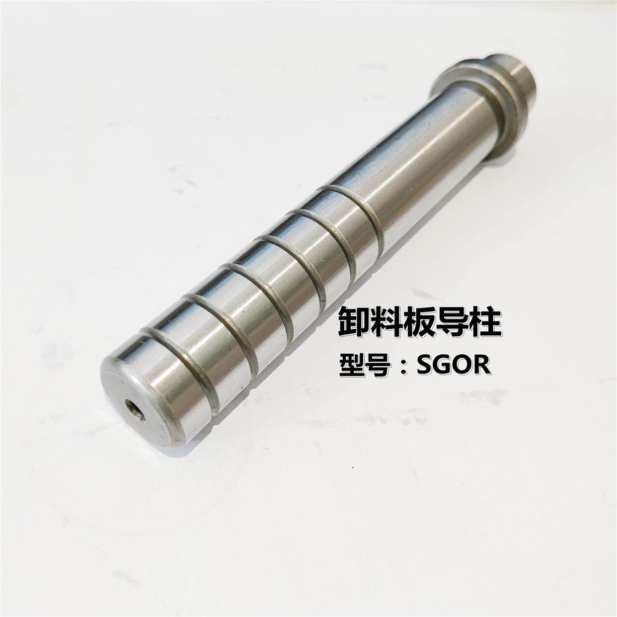 SGPR精密导柱十字带牙油槽型内螺纹SGOR卸料板模具导向件非标定制,纺织面料/辅料/配套,服装加工设备,淘宝优惠券,粉丝福利购,淘宝优惠卷