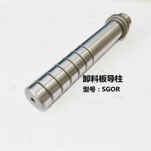 SGPR精密导柱十字带牙油槽型内螺纹SGOR卸料板模具导向件非标定制