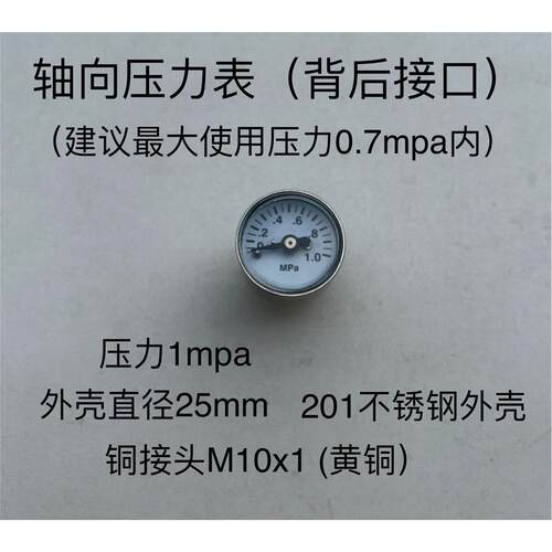 直径25mm 金属外壳微型压力表 轴向小型压力测量表1mpa 螺纹m10x1