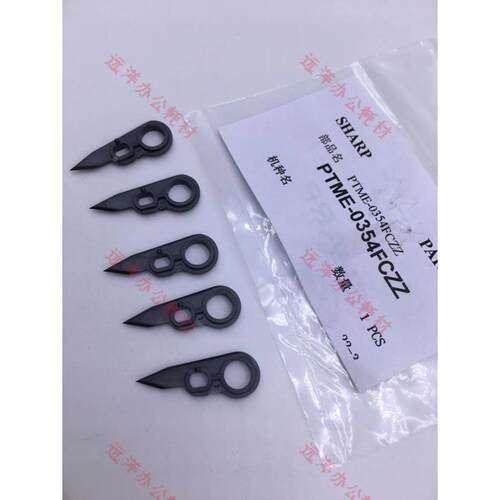 原装夏普MX623 753 6508 7508 654 754 6581 鼓架分离爪 0354鼓爪