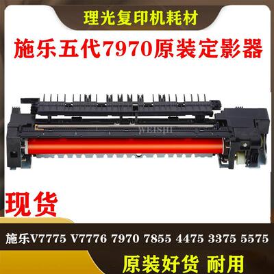 施乐原装 五代 V5575 定影器 V 7775  V7776 V 7970 4470定影组件