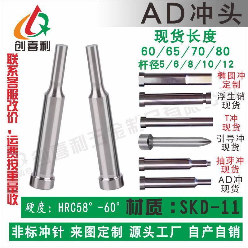 1/1.5/2冲针AD型SKD-11现货A冲T型冲头高速钢加硬顶针非标定做