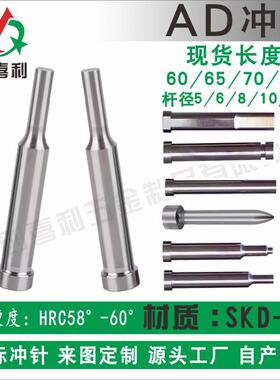 1/1.5/2冲针AD型SKD-11现货A冲T型冲头高速钢加硬顶针非标定做