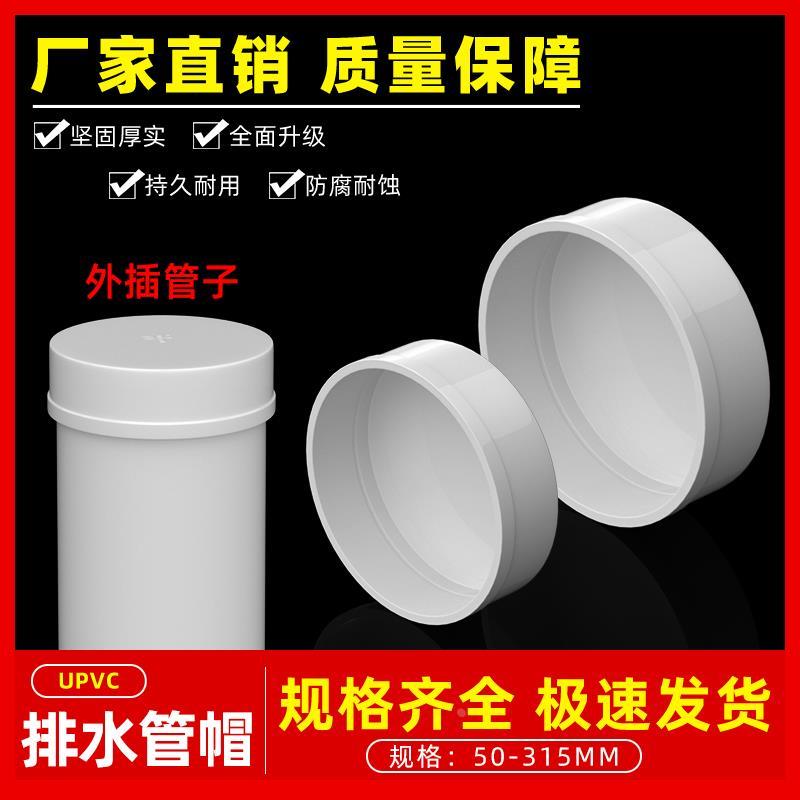 PVC管帽 堵头排水管堵盖管盖子闷头管堵保护盖 50 75 110 160 200