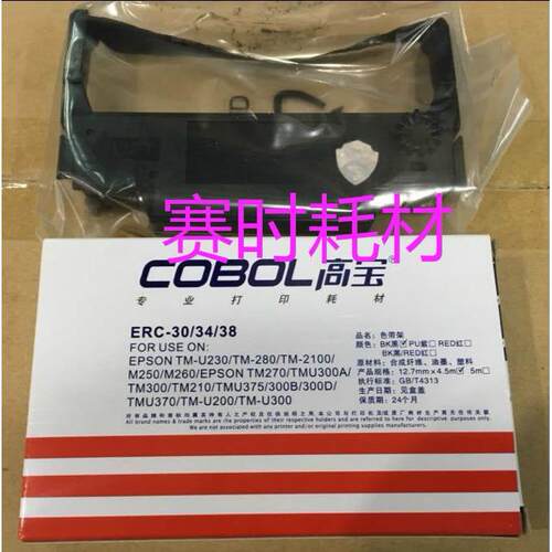 高宝 ERC30/34/38  ERC38 M188B TM-U220B黑色 紫色 双色色带架
