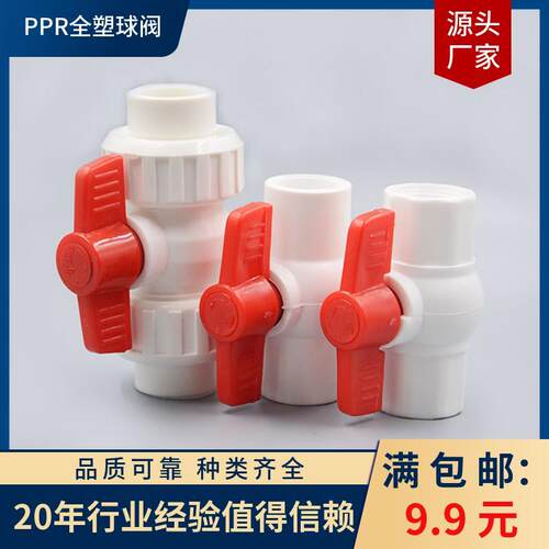 PPR水管管件 PPR全塑内丝丝扣球阀PPR全塑平口球阀PPR双活接球阀
