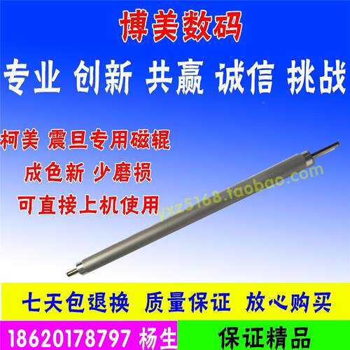 震旦 AD258 358 288 368 BH250 350 289 369 显影仓磁辊 铁粉轴